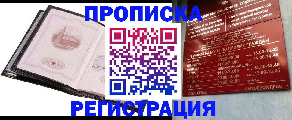 прописка 2025 в Дорогобуже