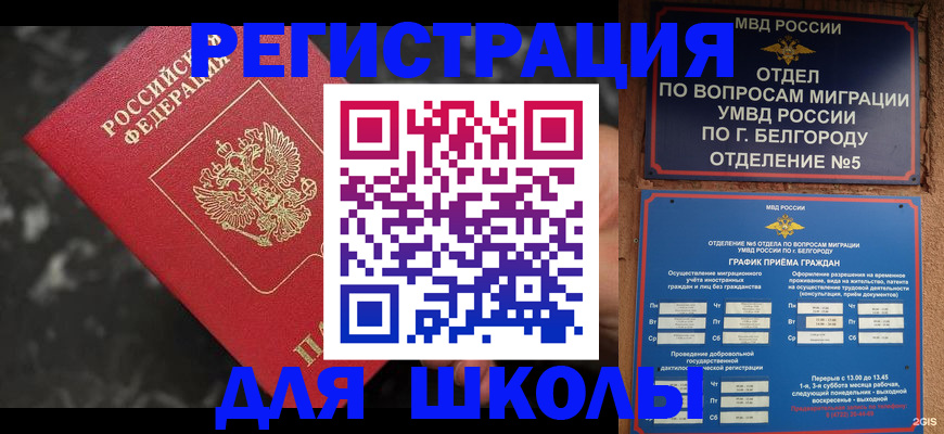 временная прописка в Дорогобуже