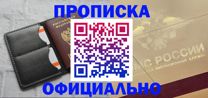 прописка в квартире в Дорогобуже